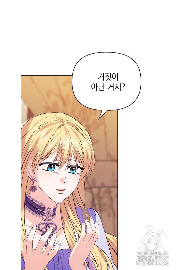 안젤리카 : 우리 아내가 달라졌어요 51화 16