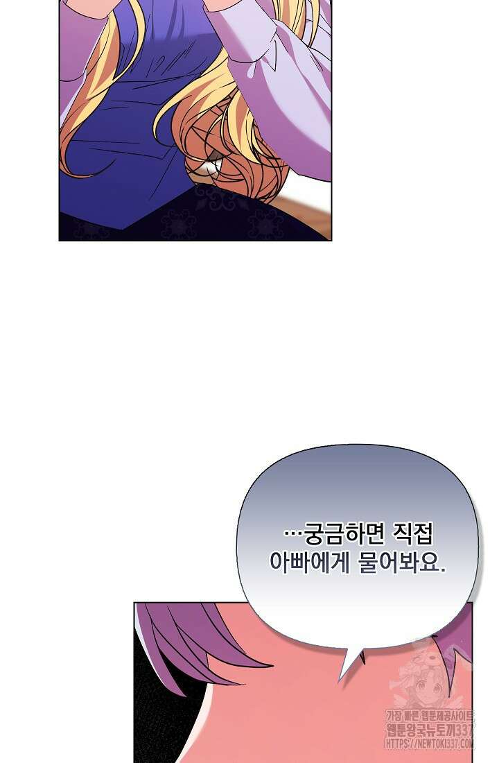 안젤리카 : 우리 아내가 달라졌어요 51화 17