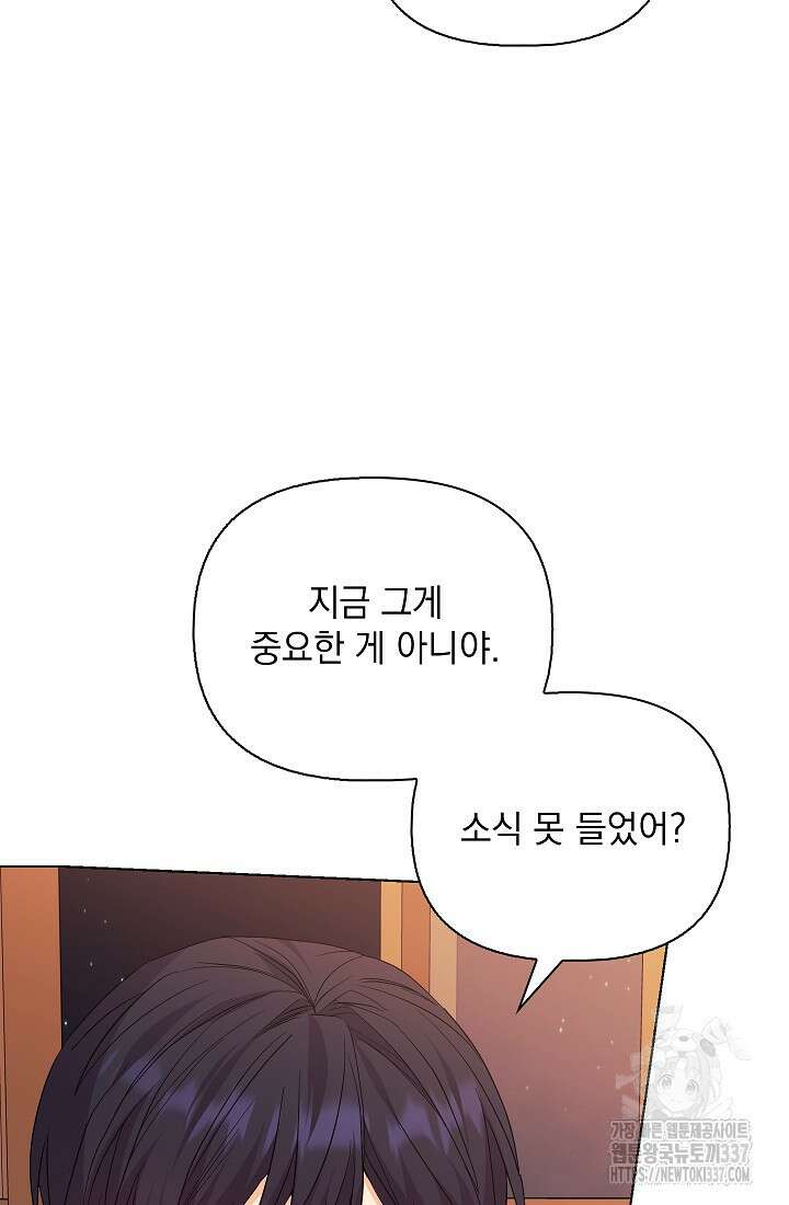 안젤리카 : 우리 아내가 달라졌어요 51화 25