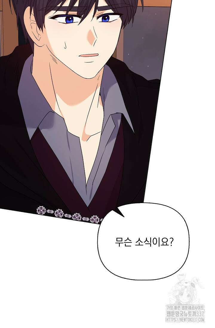 안젤리카 : 우리 아내가 달라졌어요 51화 26