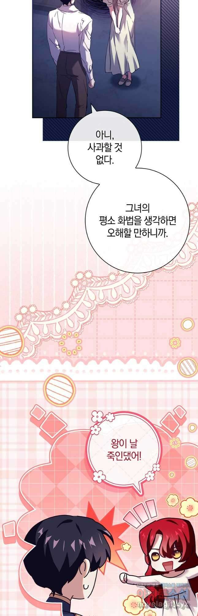 다락방 황녀님 외전 6화 2