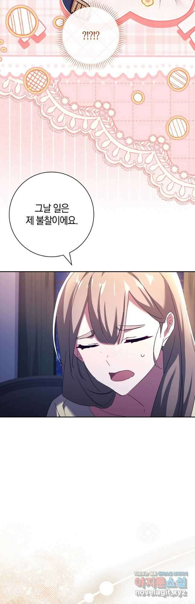 다락방 황녀님 외전 6화 3