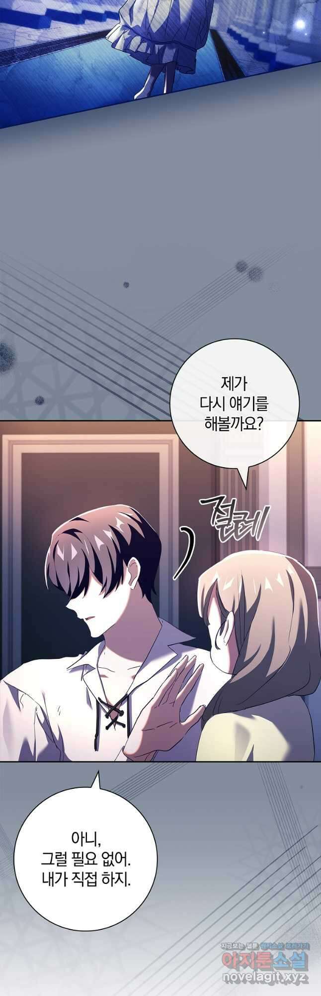 다락방 황녀님 외전 6화 8