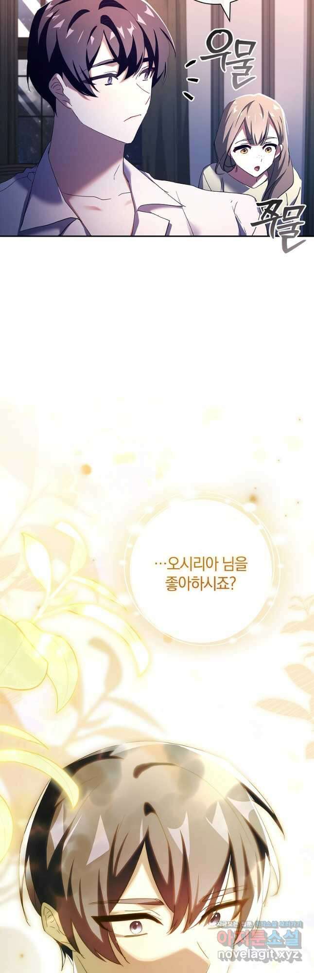 다락방 황녀님 외전 6화 10