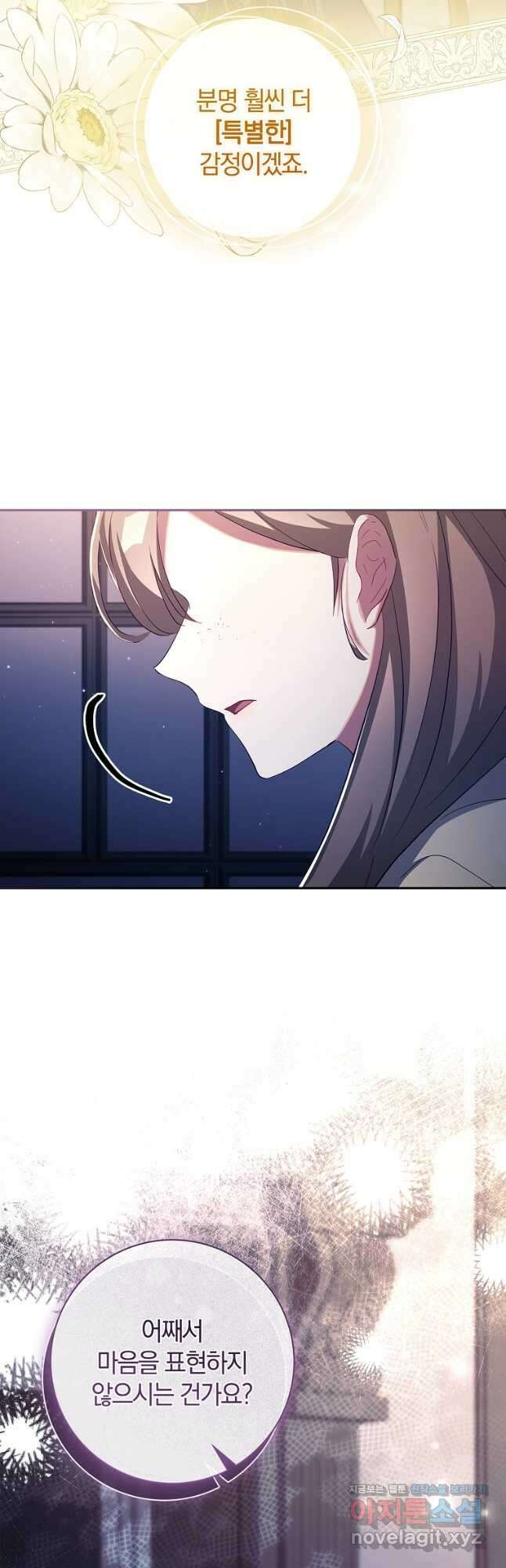 다락방 황녀님 외전 6화 13