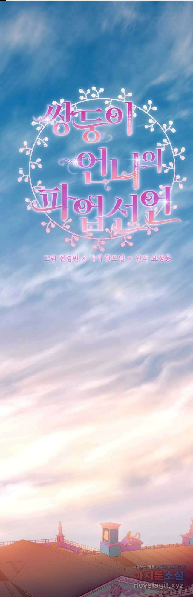 쌍둥이 언니의 파업 선언 71화 1