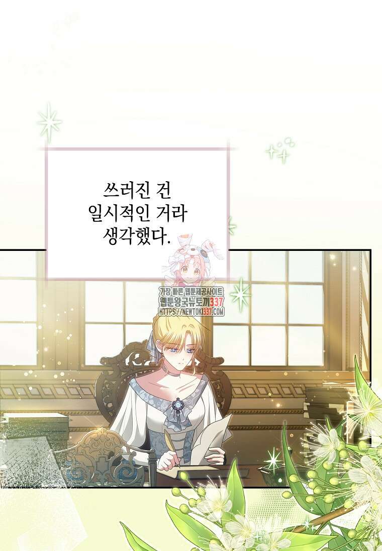 결혼 계약을 연장하는 방법 26화 1