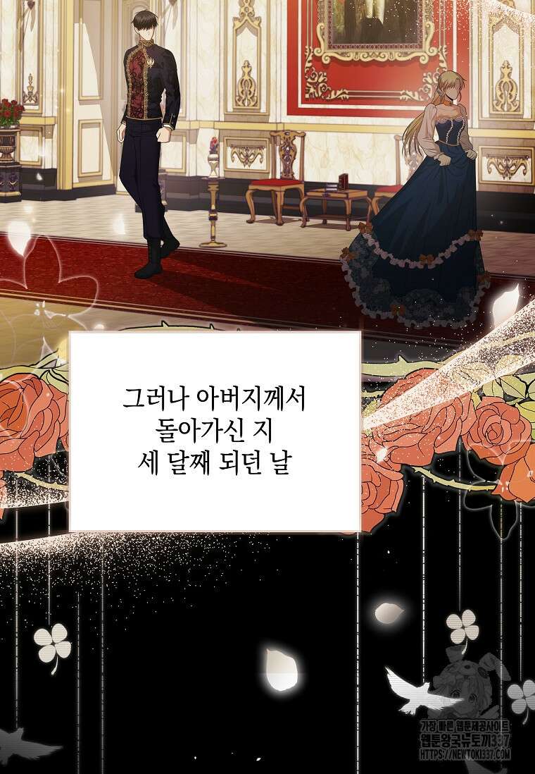 결혼 계약을 연장하는 방법 26화 6