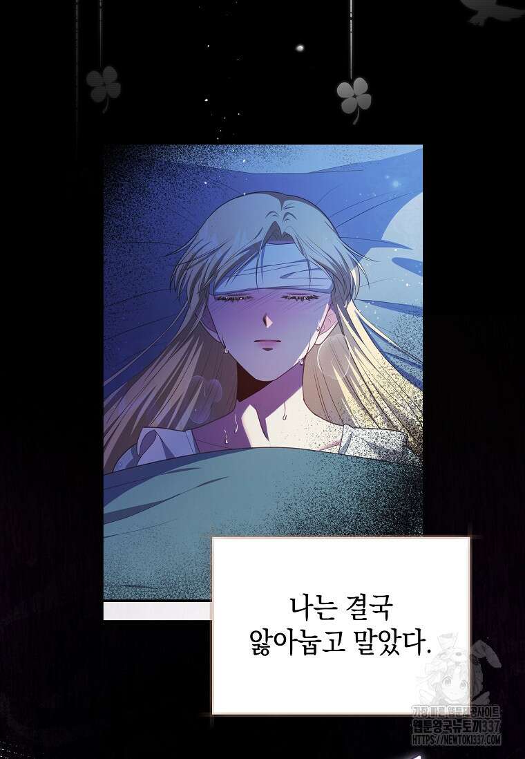 결혼 계약을 연장하는 방법 26화 7