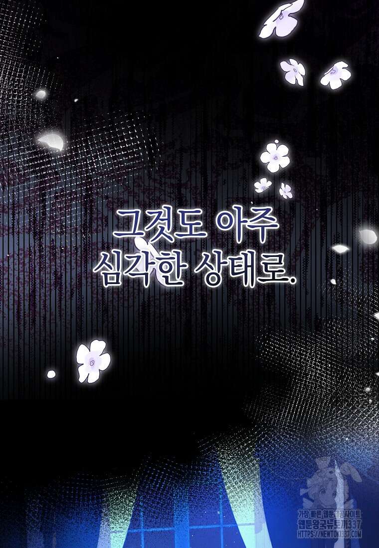 결혼 계약을 연장하는 방법 26화 8