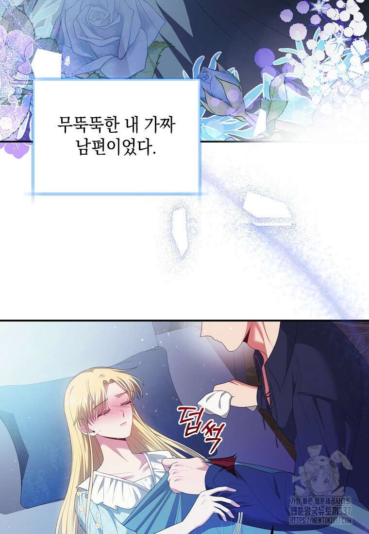 결혼 계약을 연장하는 방법 26화 12