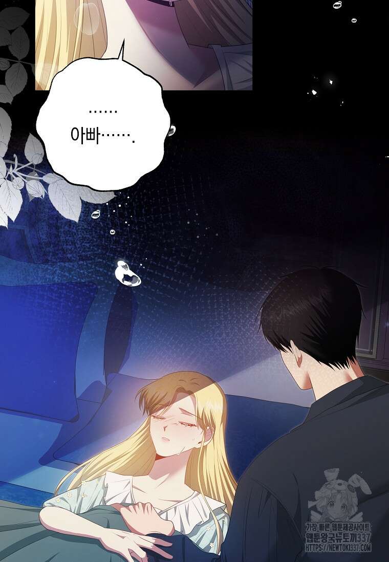 결혼 계약을 연장하는 방법 26화 14