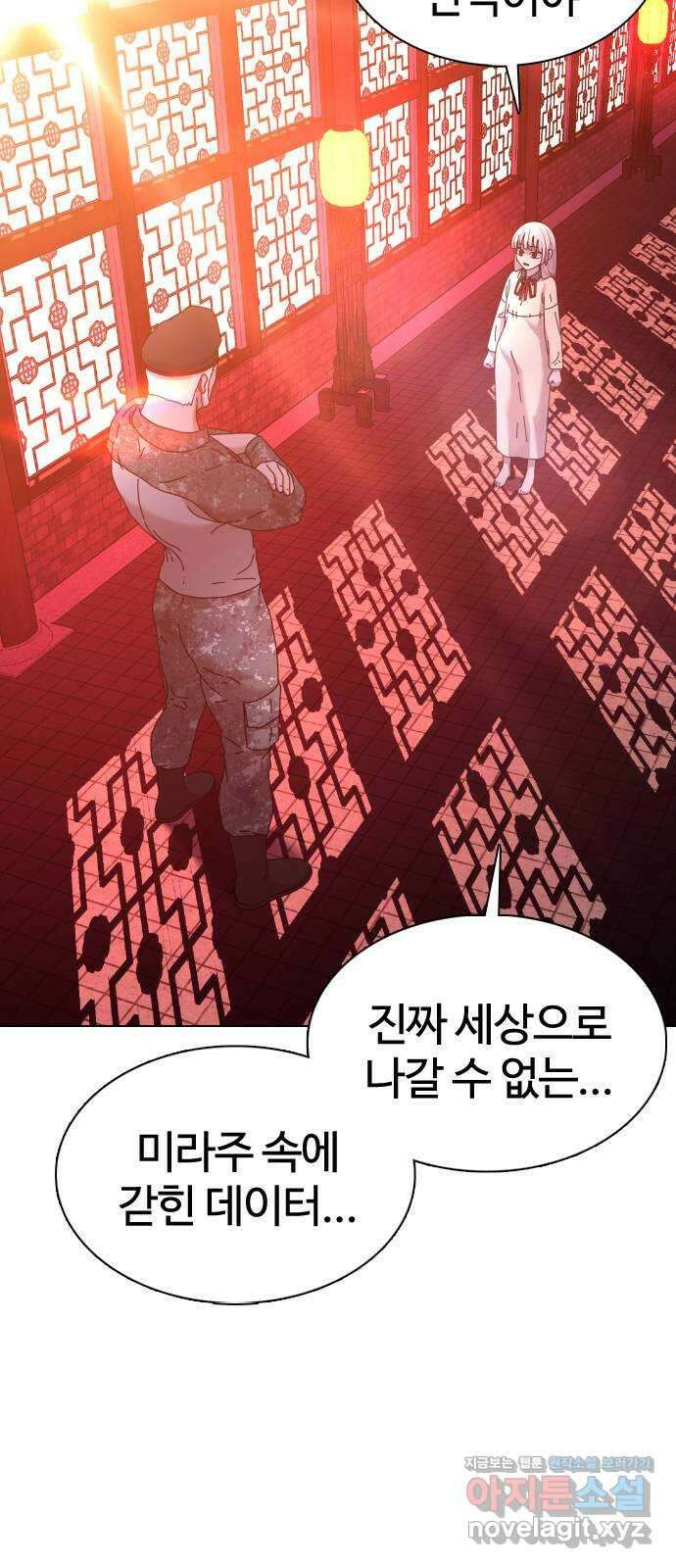 미라주 37화_그리운 목소리 5