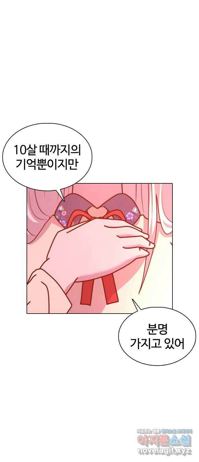 미라주 37화_그리운 목소리 7