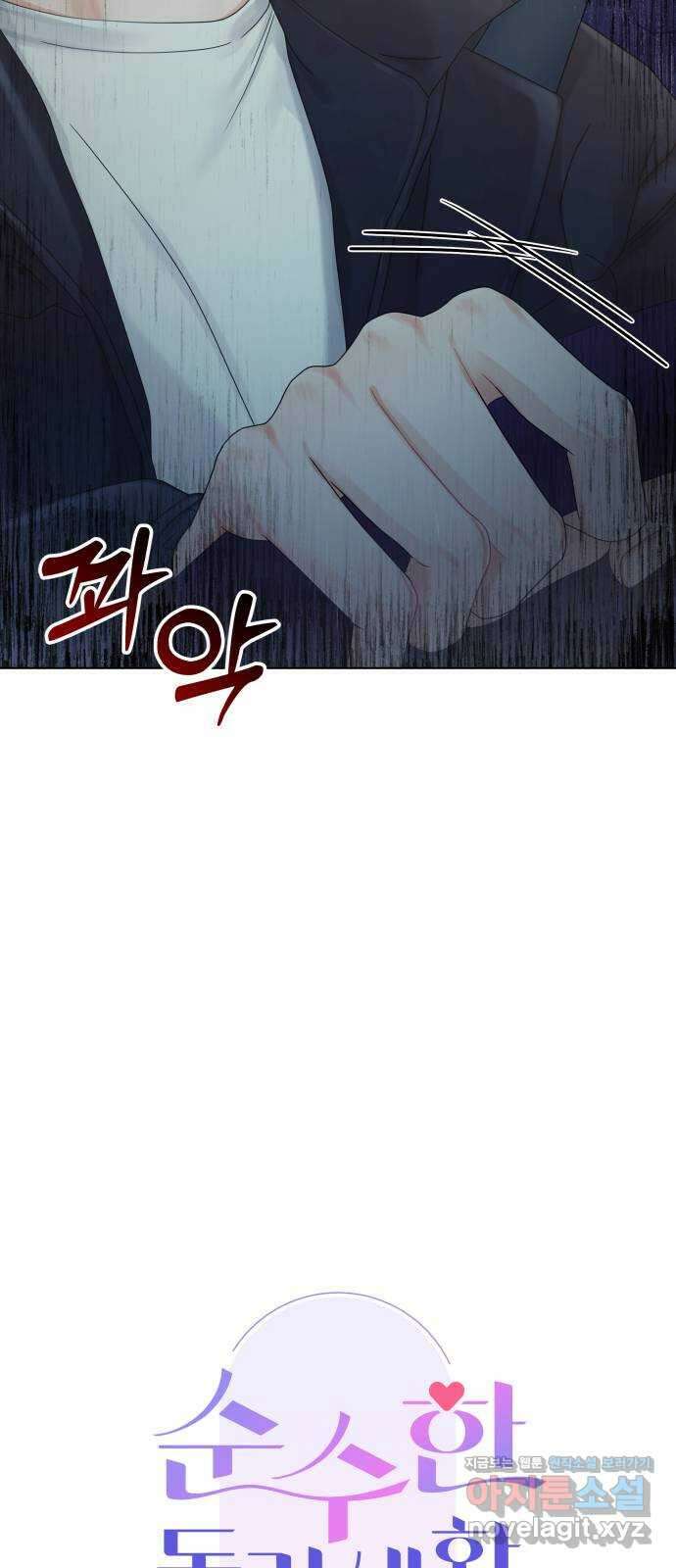 순수한 동거생활 84화 2