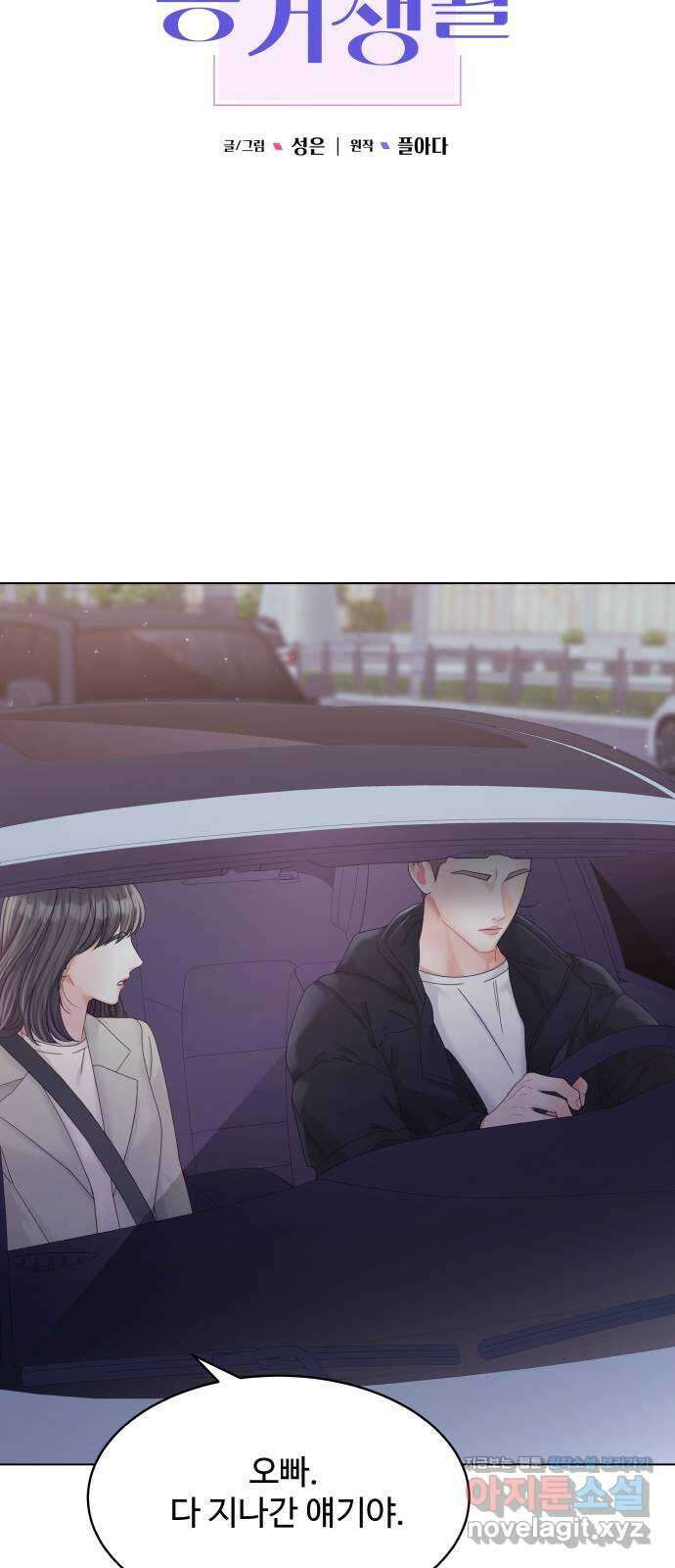 순수한 동거생활 84화 3