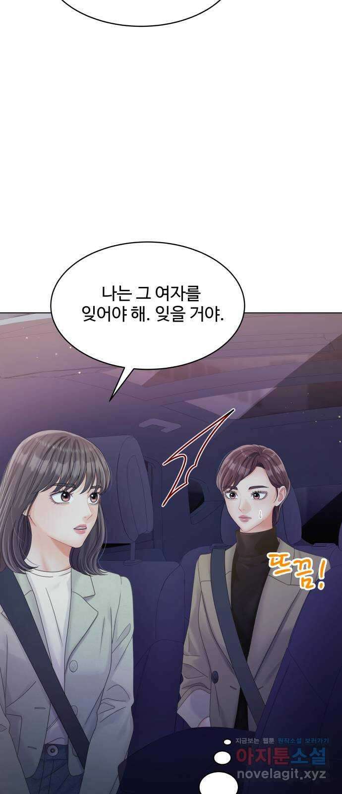 순수한 동거생활 84화 4