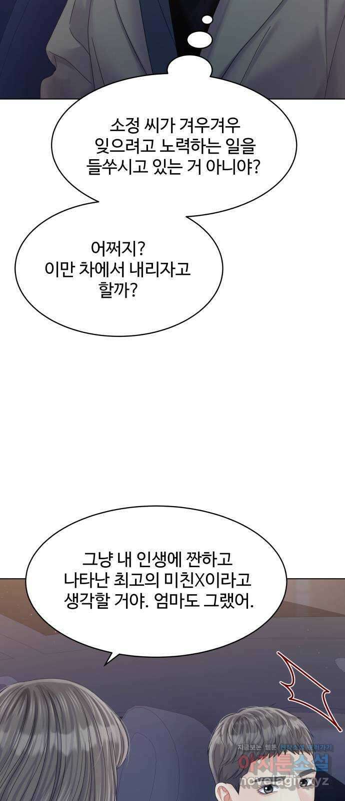 순수한 동거생활 84화 6