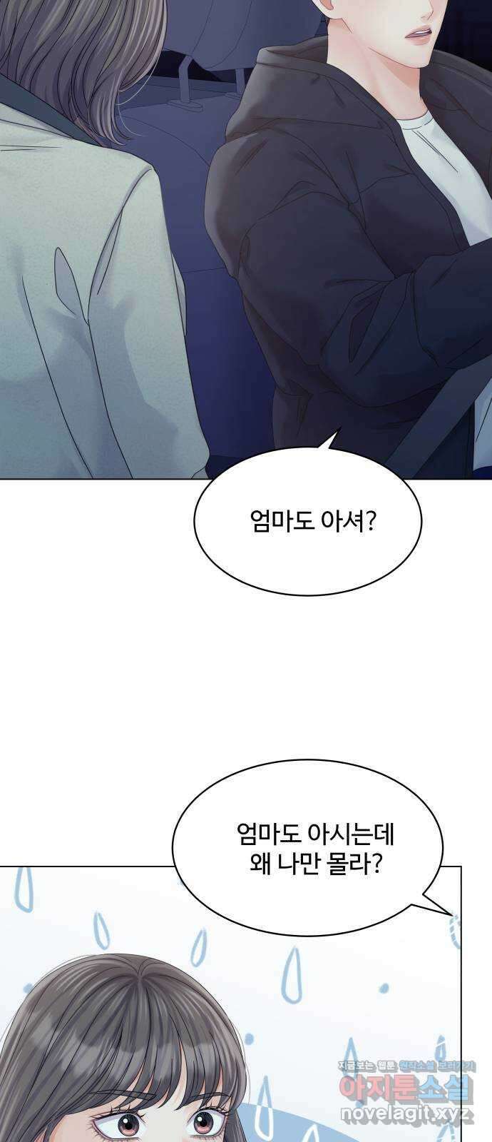 순수한 동거생활 84화 7