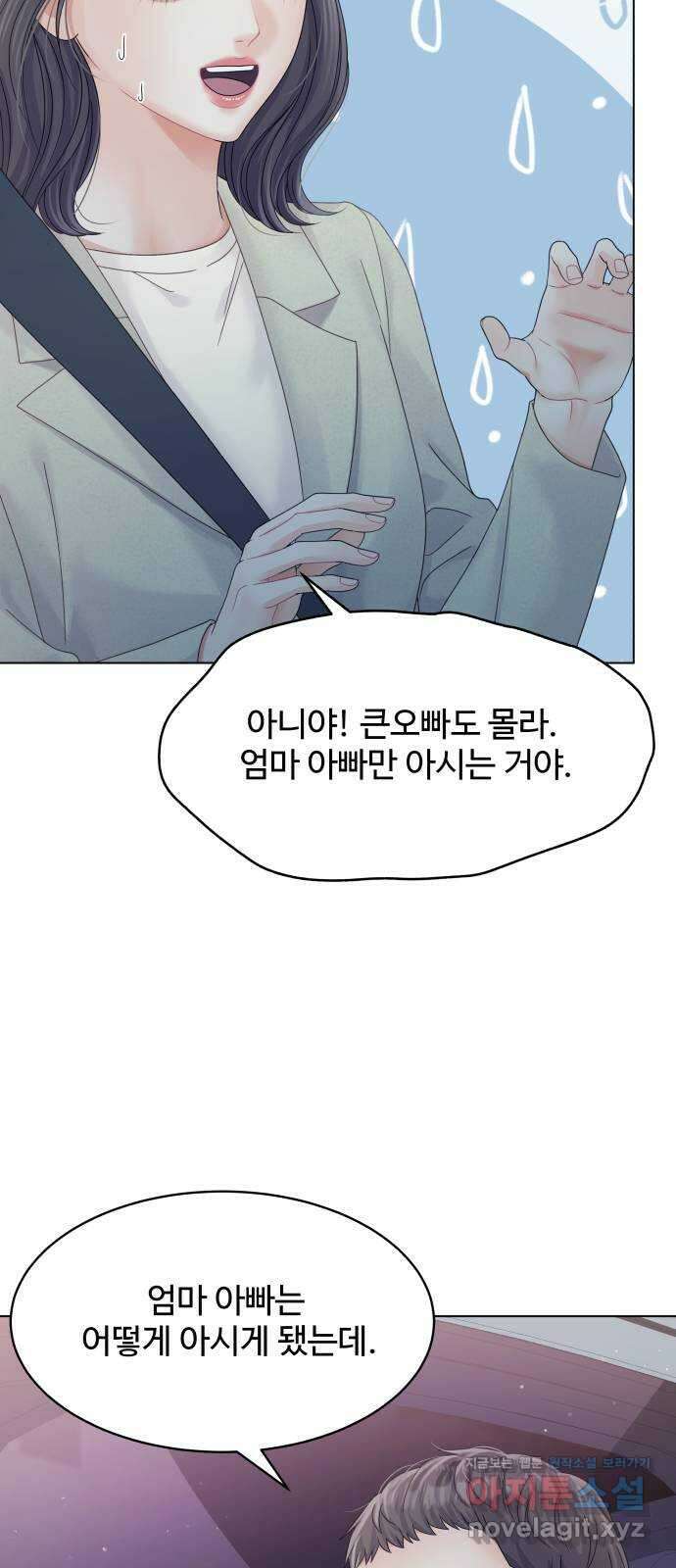 순수한 동거생활 84화 8
