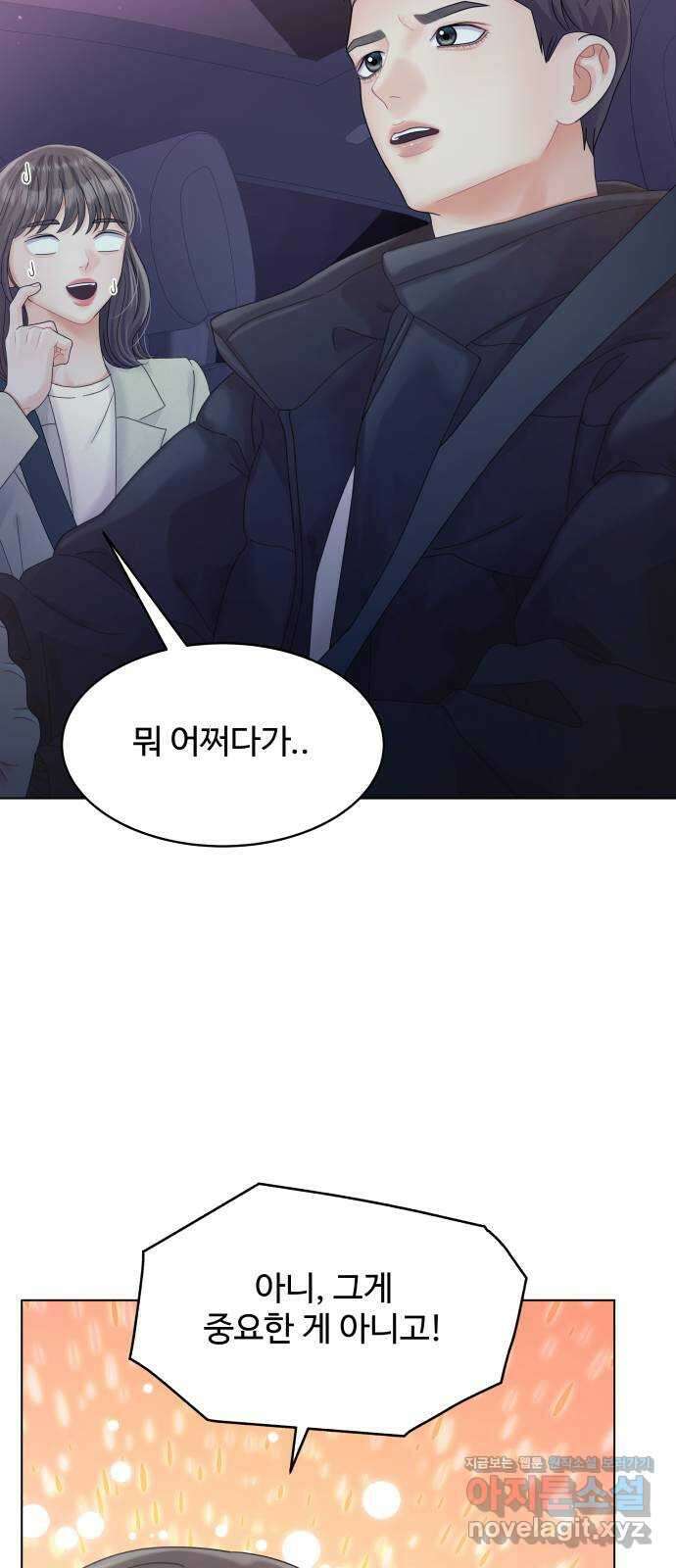 순수한 동거생활 84화 9