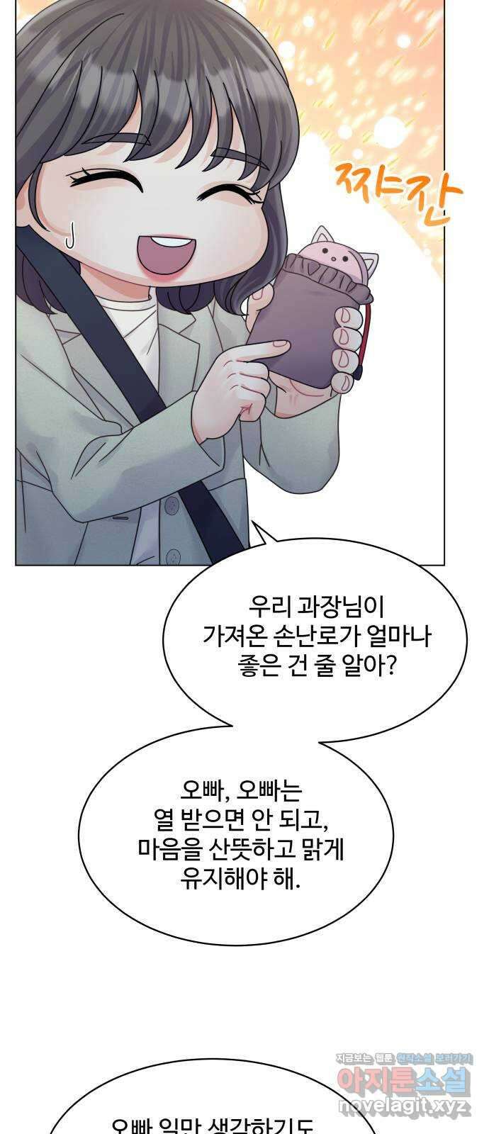 순수한 동거생활 84화 10