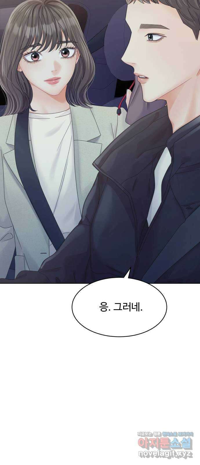 순수한 동거생활 84화 14
