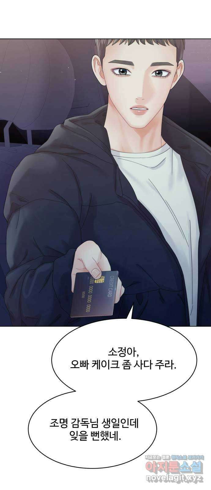 순수한 동거생활 84화 16