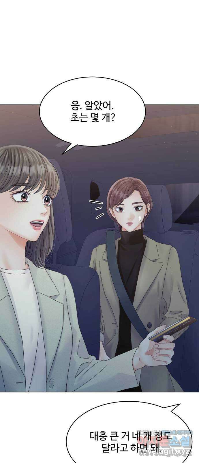 순수한 동거생활 84화 17