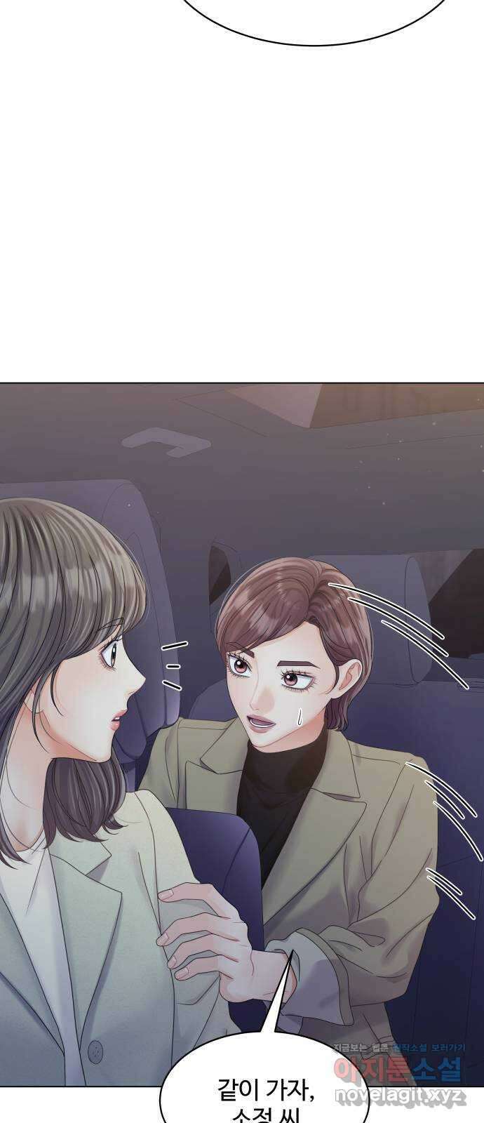 순수한 동거생활 84화 18