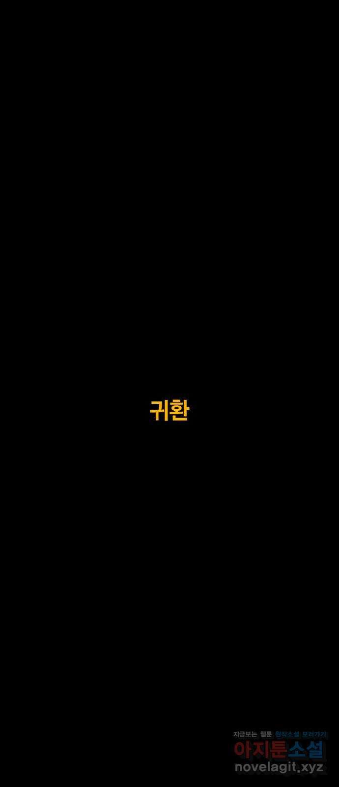 카루나 186. 귀환 2