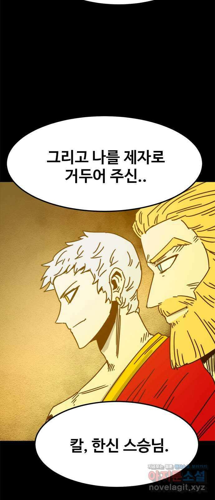 카루나 186. 귀환 7