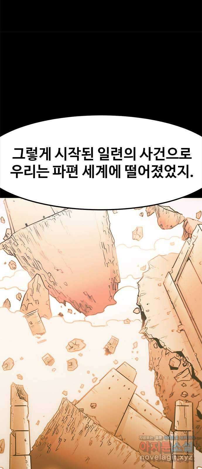 카루나 186. 귀환 9