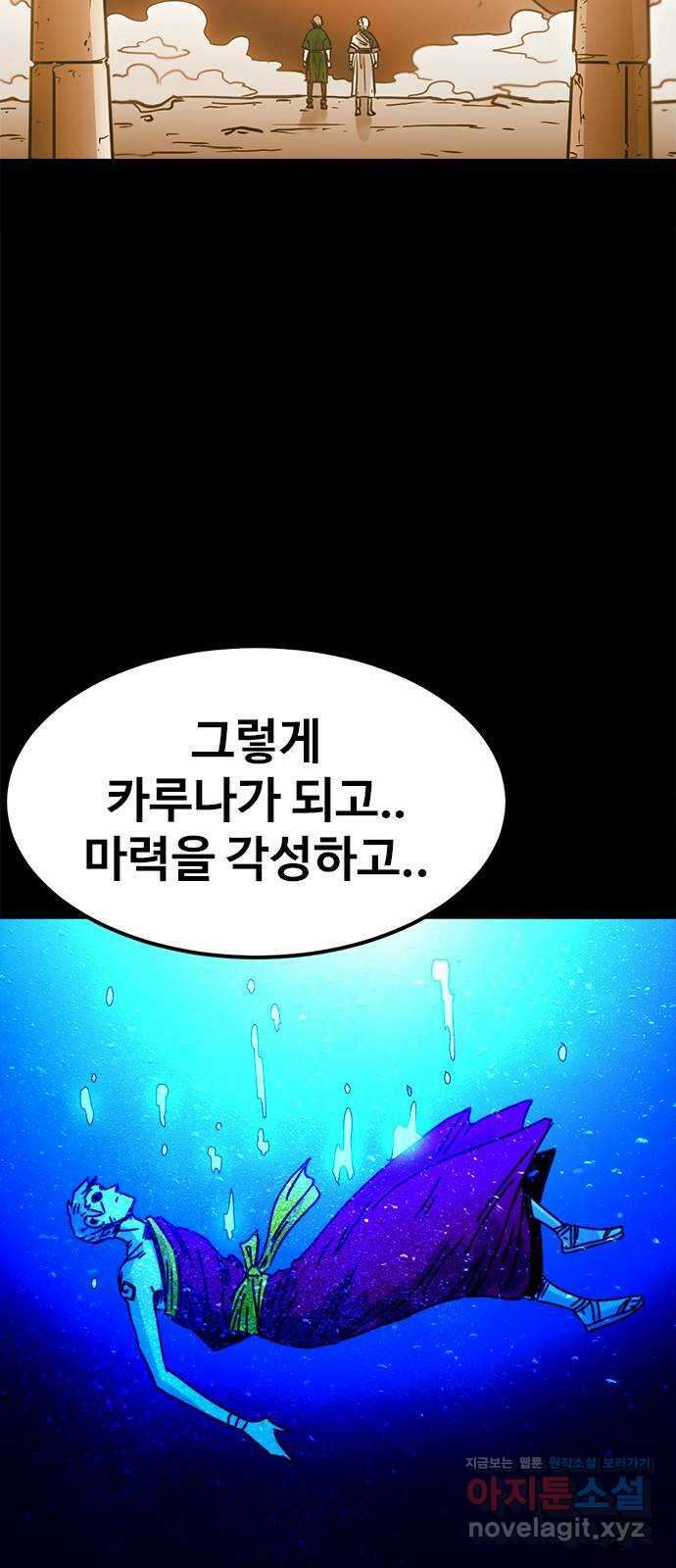 카루나 186. 귀환 10