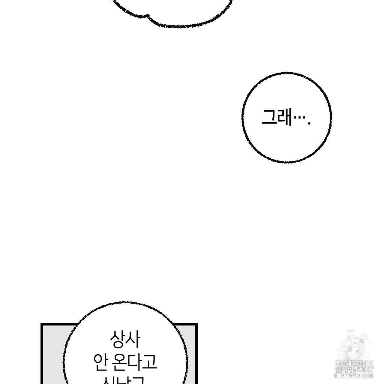 퍼펙트 버디 FUCK-PECT BUDDY 96화 6