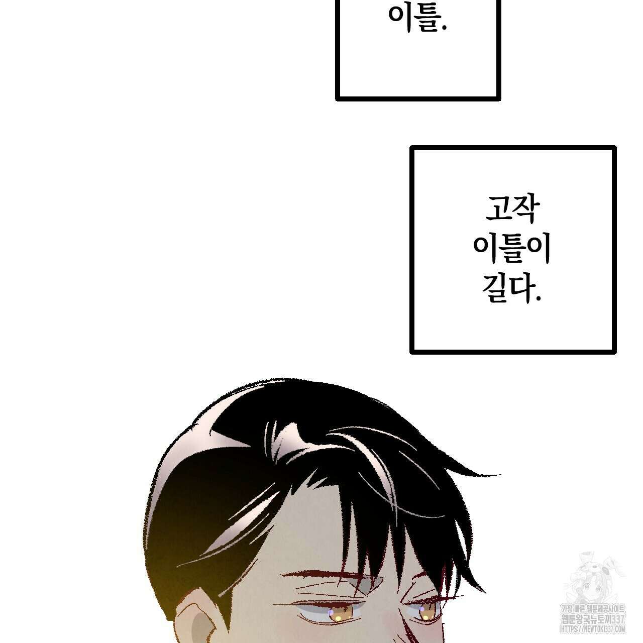 퍼펙트 버디 FUCK-PECT BUDDY 96화 8