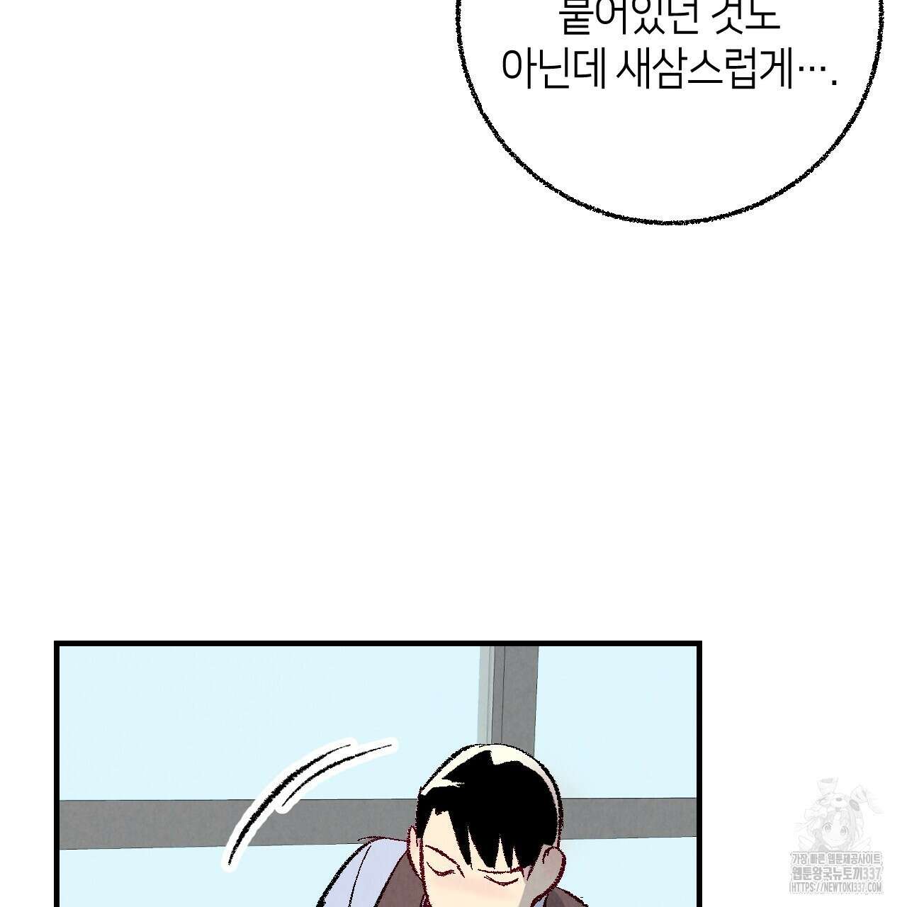 퍼펙트 버디 FUCK-PECT BUDDY 96화 10