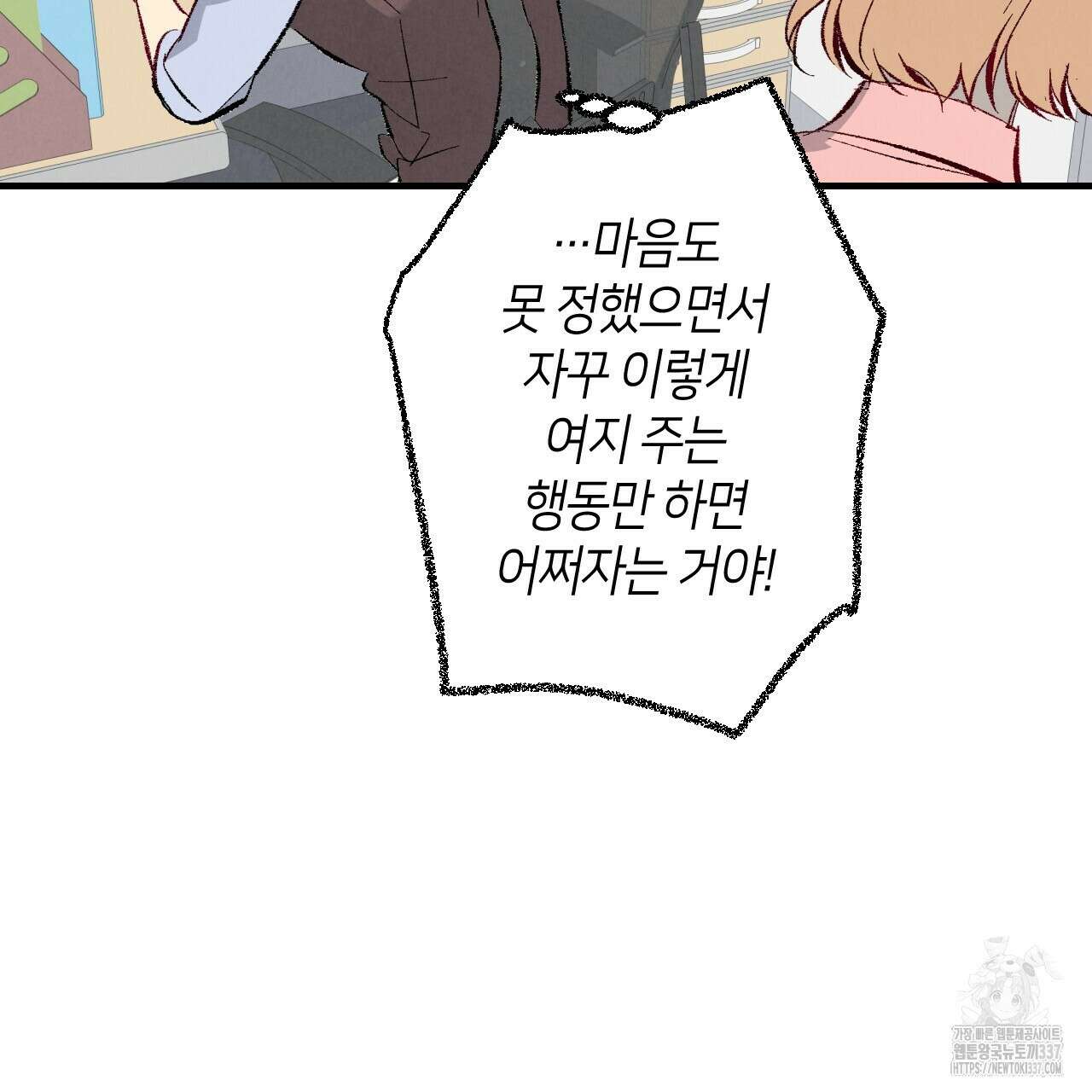 퍼펙트 버디 FUCK-PECT BUDDY 96화 17
