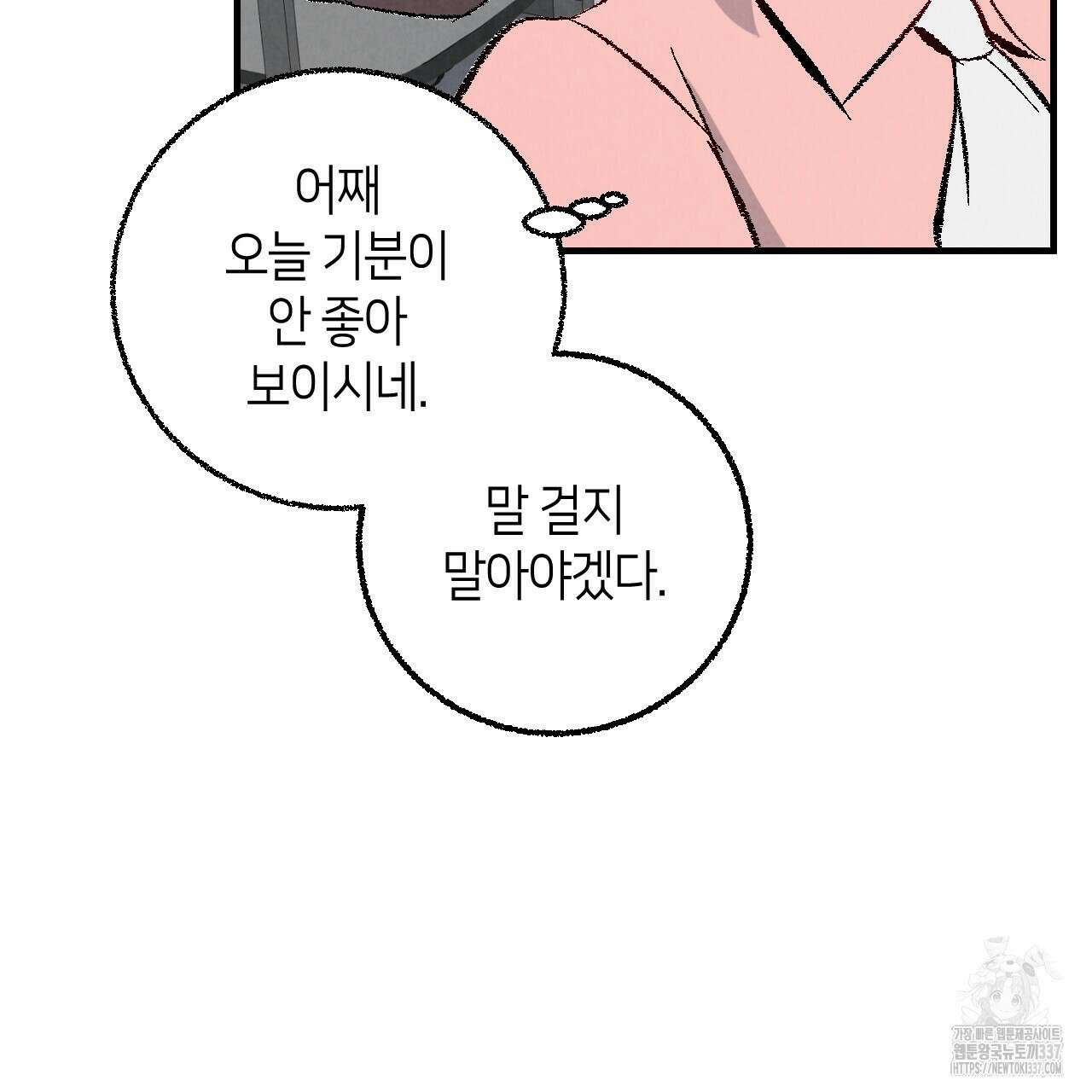 퍼펙트 버디 FUCK-PECT BUDDY 96화 22