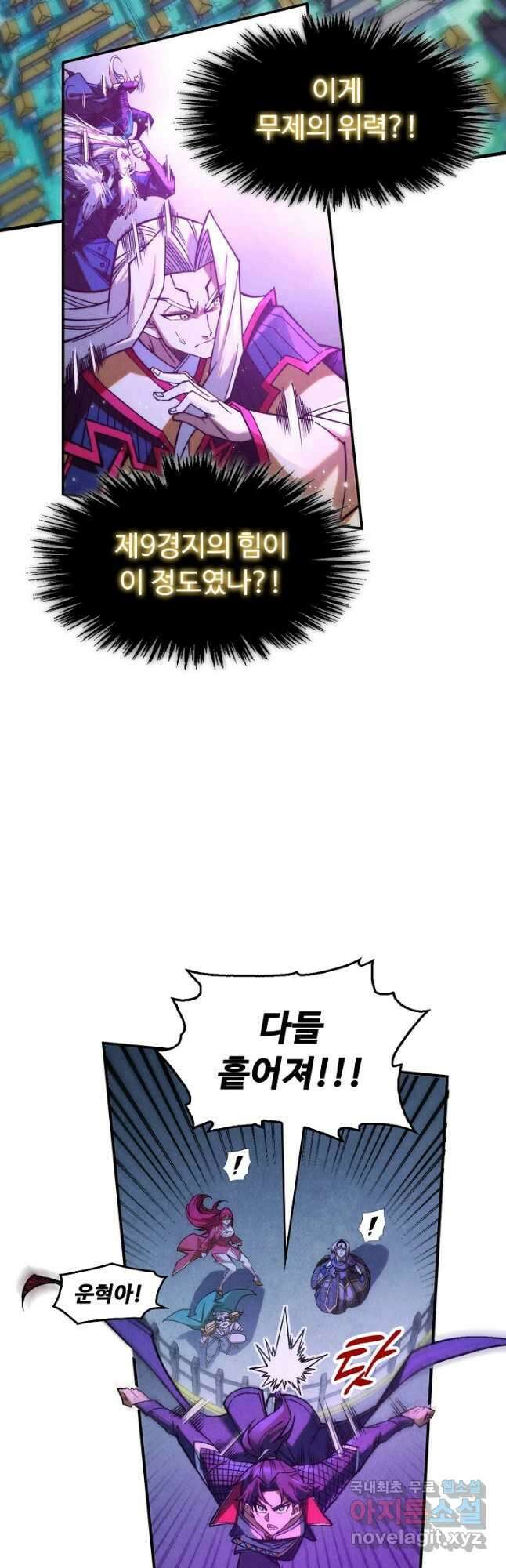 만고지존 272화 3