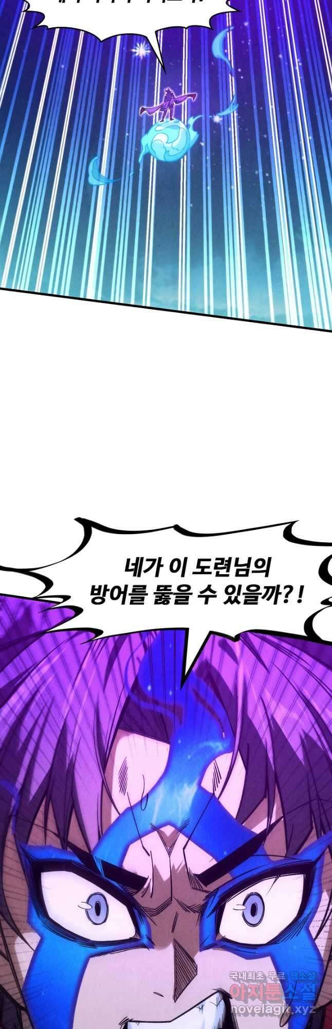 만고지존 272화 6