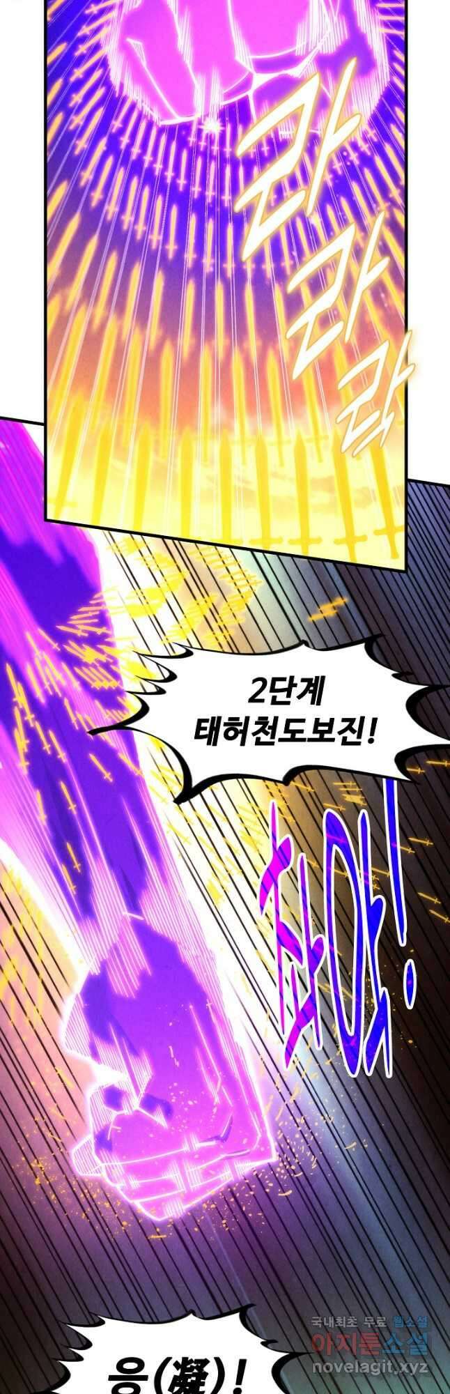 만고지존 272화 8