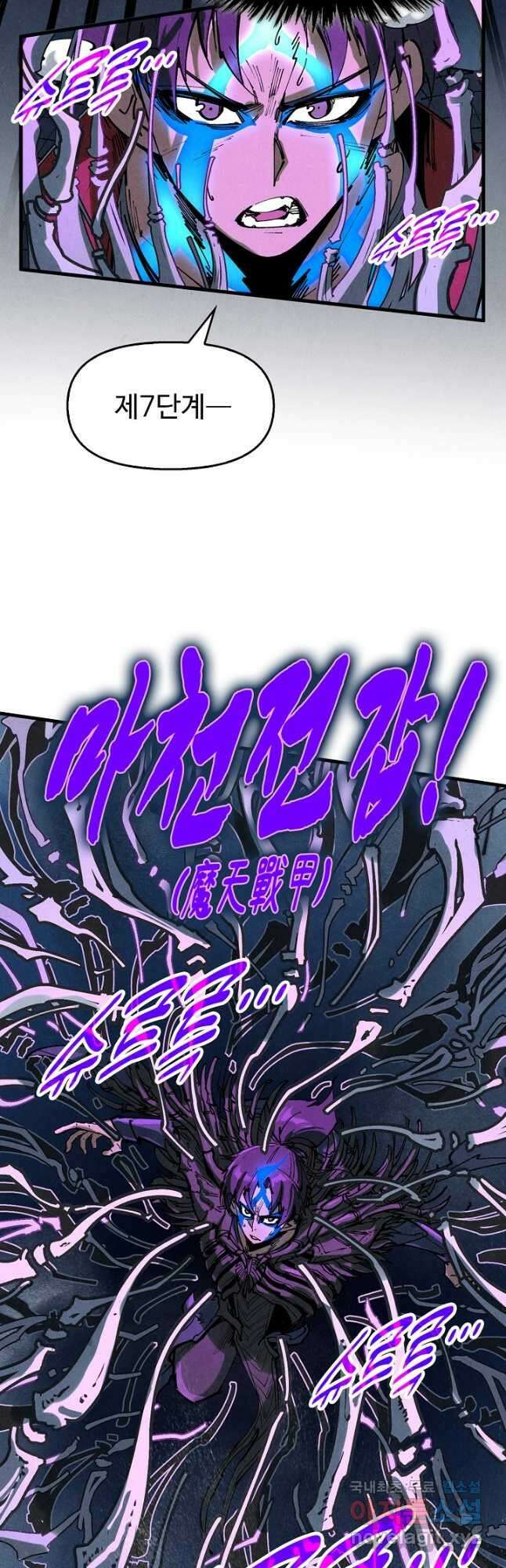 만고지존 272화 19