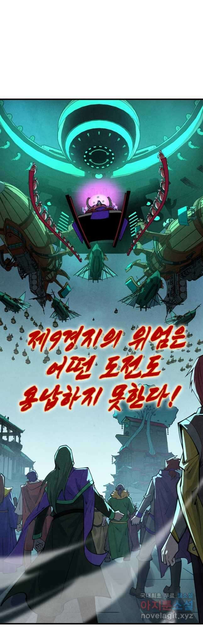 만고지존 272화 28