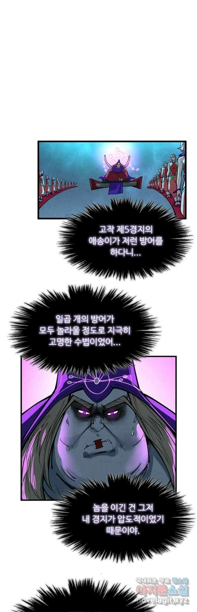 만고지존 272화 29