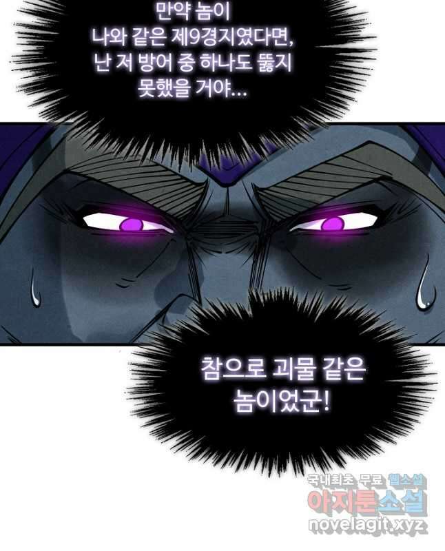 만고지존 272화 30