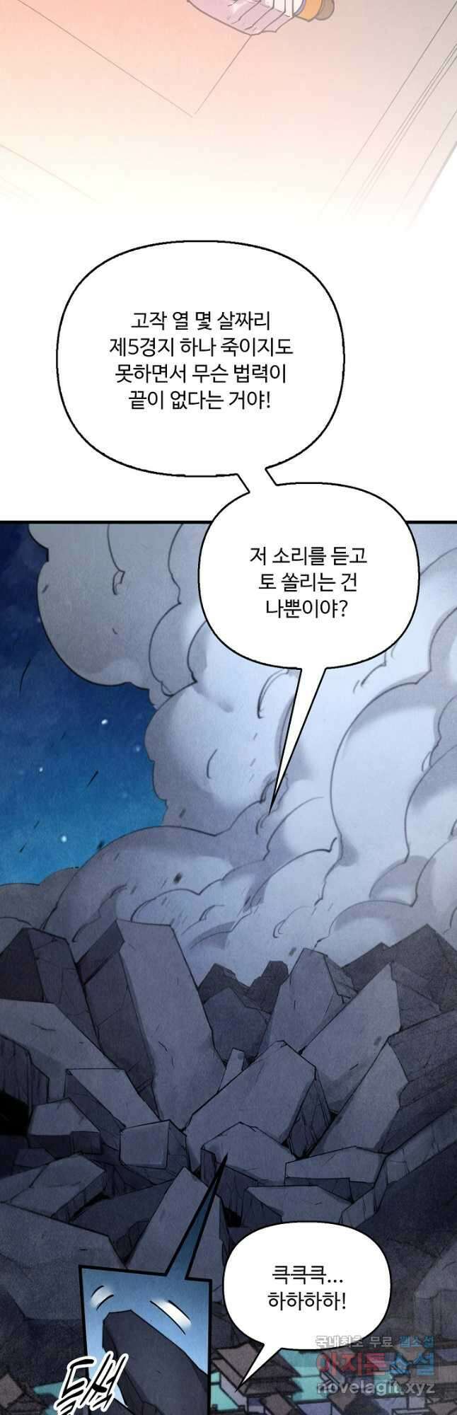 만고지존 272화 37