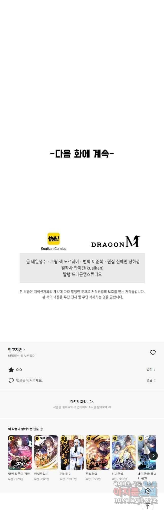 만고지존 272화 41