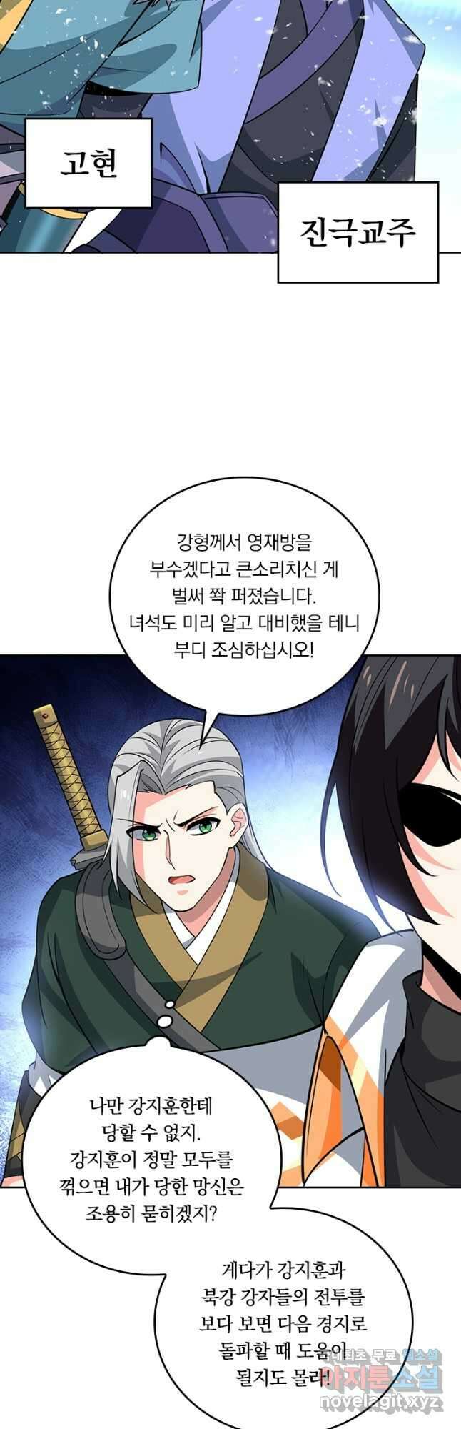독보소요 346화 3