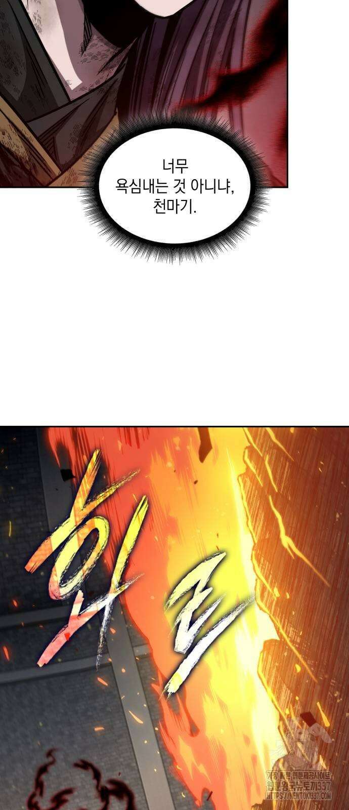 나노마신 207화 7